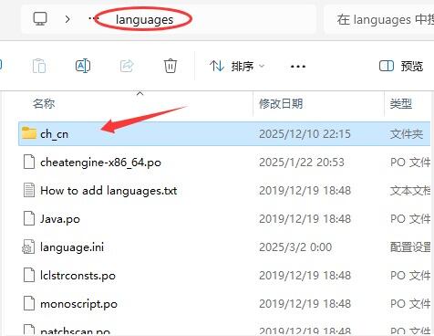 Cheat Engine languages 中文语言目录截图